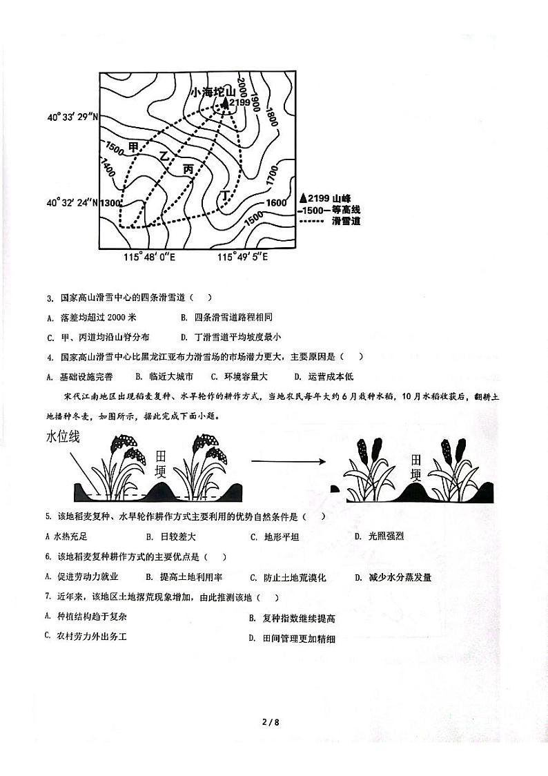 陕西省安康市高新中学等学校2023-2024学年高一下学期6月月考地理试题02