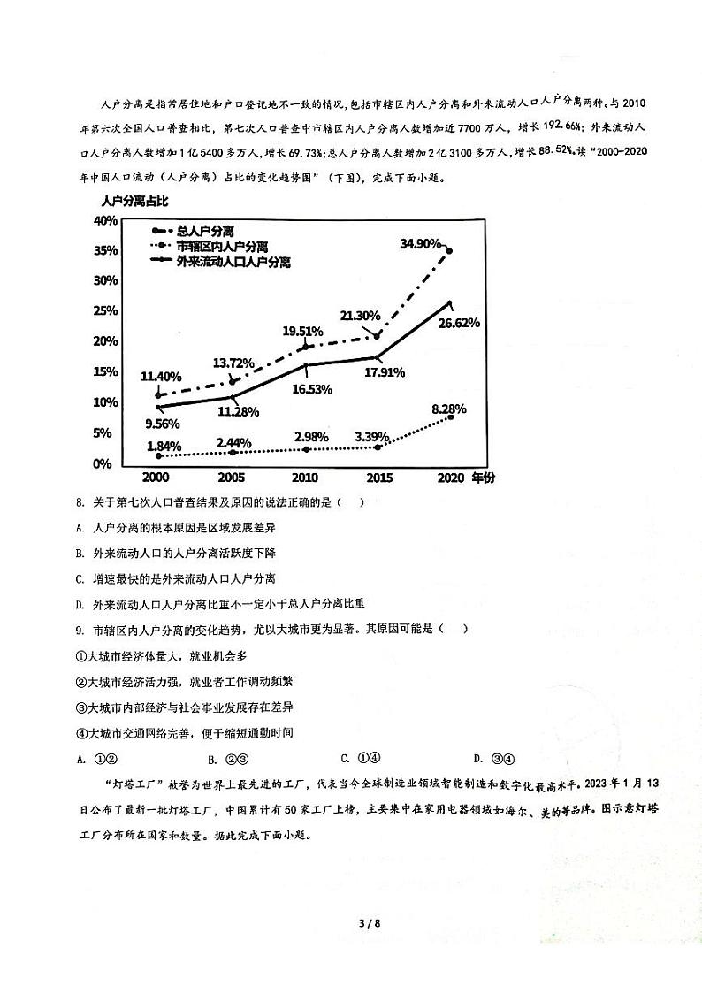 陕西省安康市高新中学等学校2023-2024学年高一下学期6月月考地理试题03