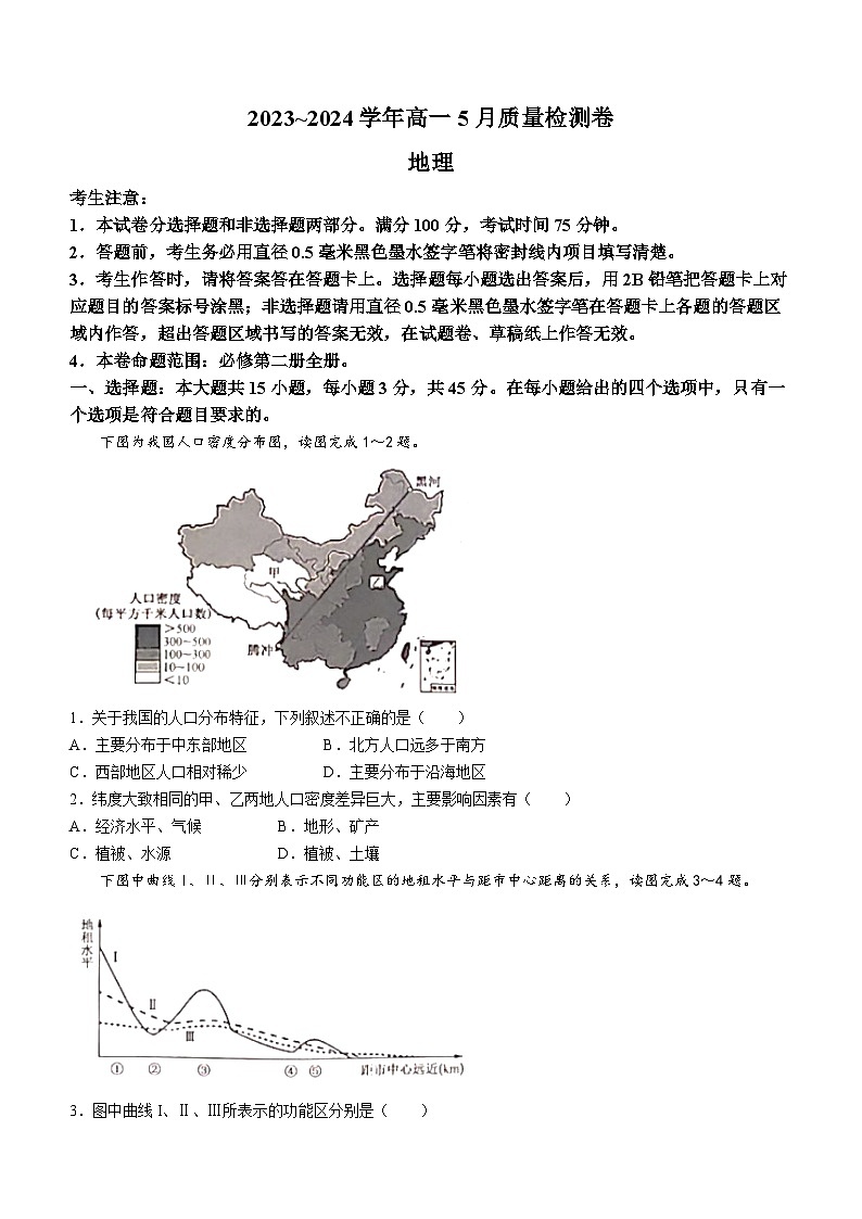 山西省部分学校2023-2024学年高一下学期5月联考地理试题01