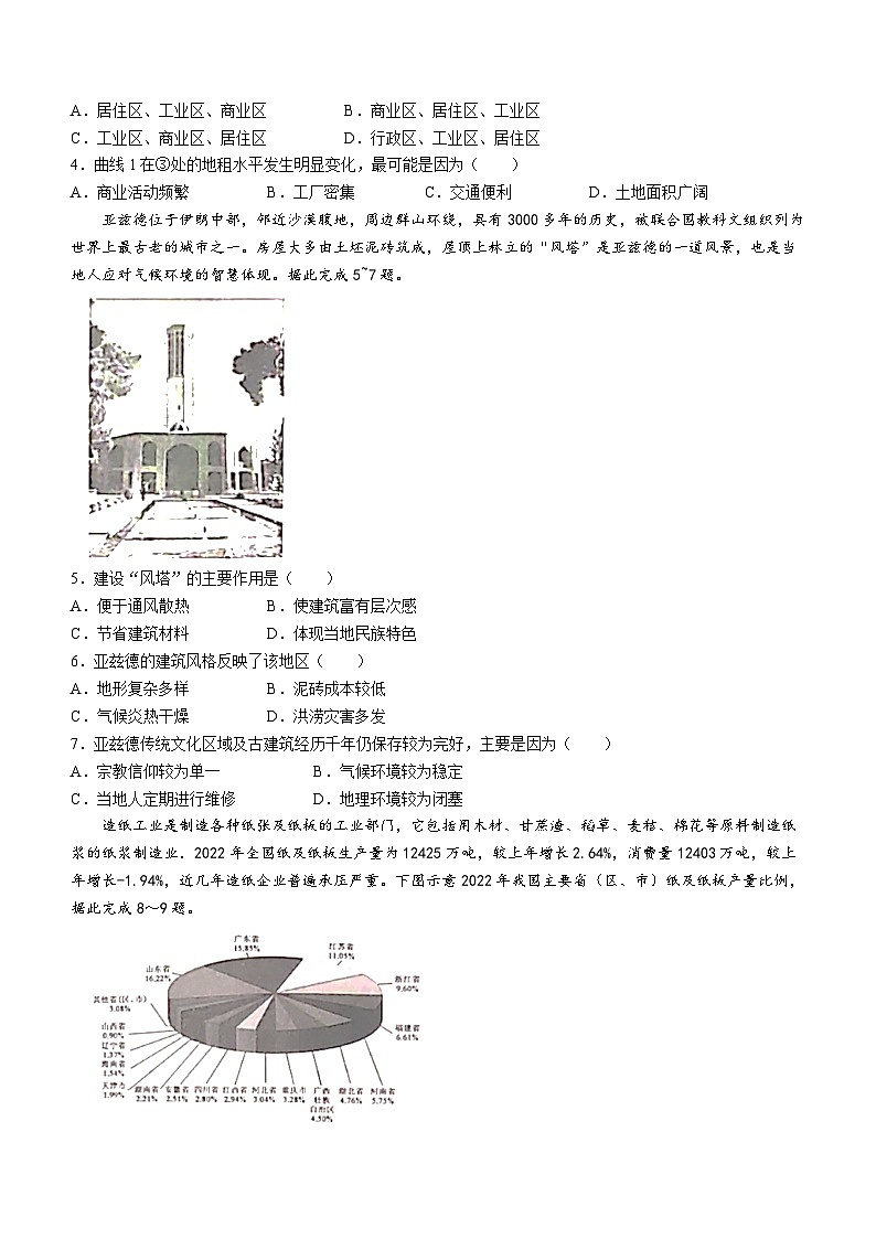 山西省部分学校2023-2024学年高一下学期5月联考地理试题02