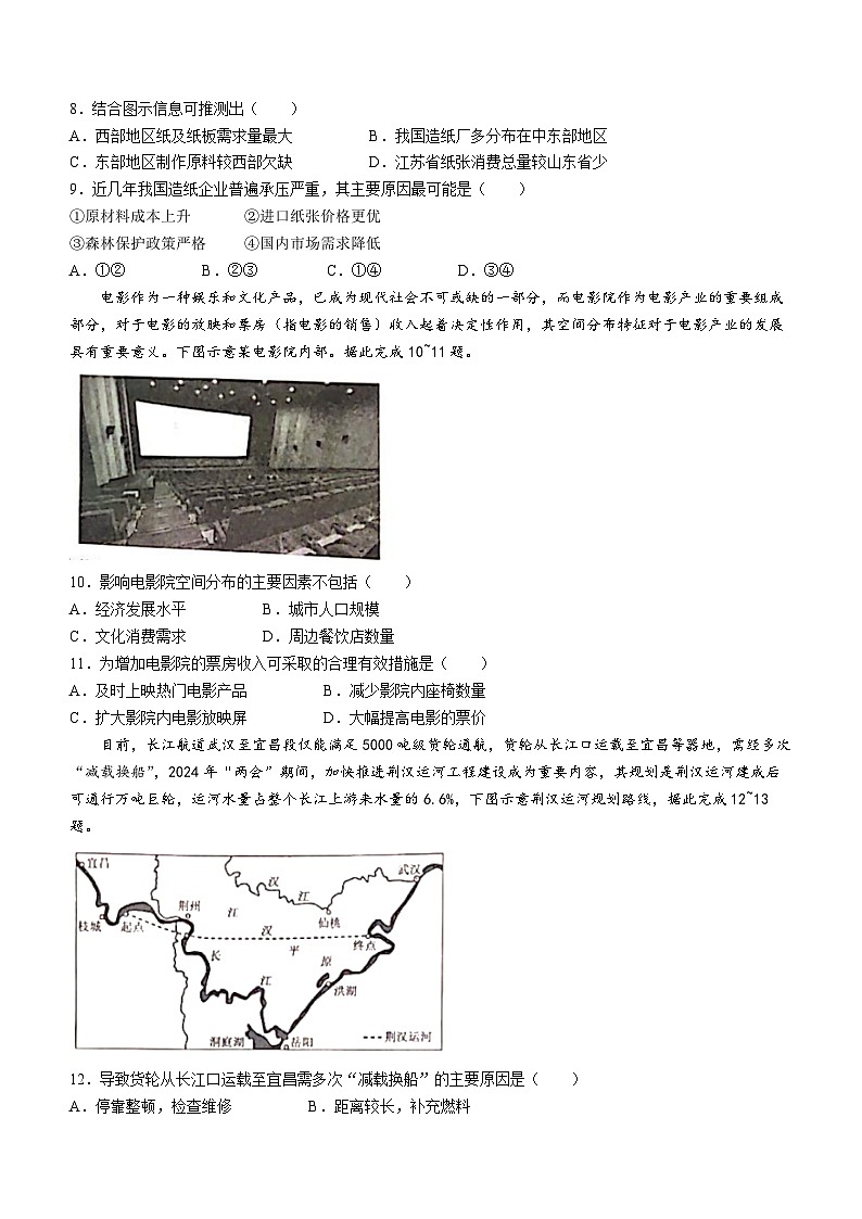 山西省部分学校2023-2024学年高一下学期5月联考地理试题03