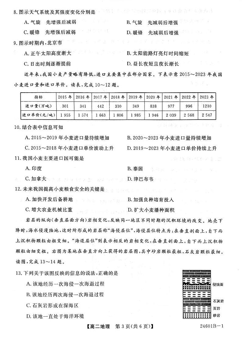 河南省部分重点高中2023-2024学年高二下学期5月大联考试题地理试卷（PDF版附解析）第3页