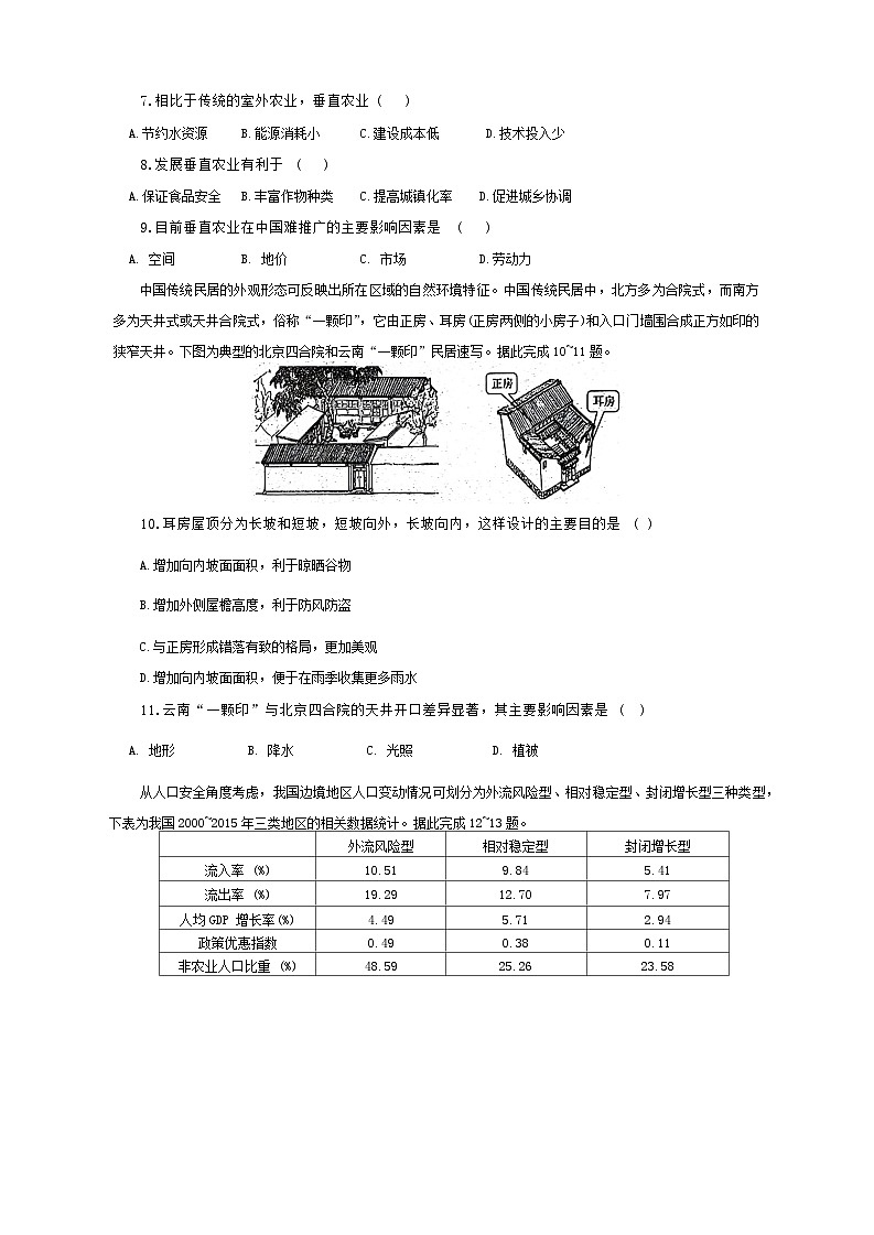 安徽省江南十校2023-2024学年高一下学期5月月考试题地理试卷（Word版附答案）03