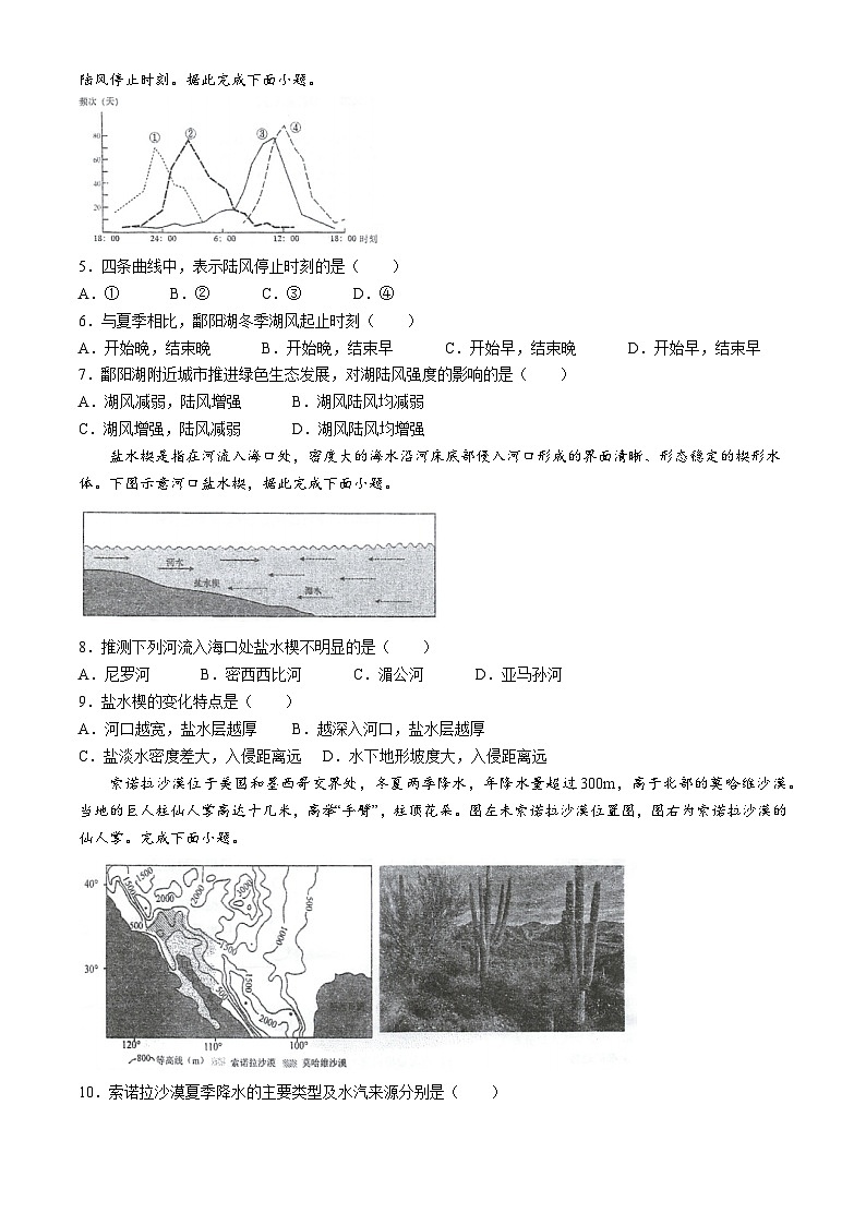 2024届江苏省泰州中学高三模拟预测地理试题第2页