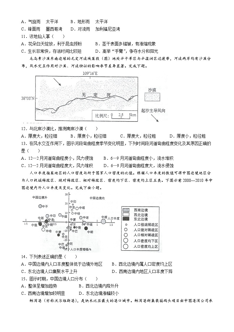 2024届江苏省泰州中学高三模拟预测地理试题第3页