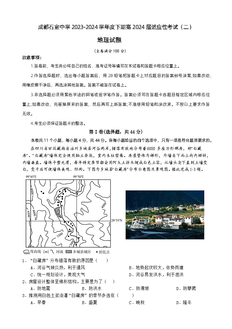 2024届四川省成都石室中学高三下期适应性考试（二）地理试卷01