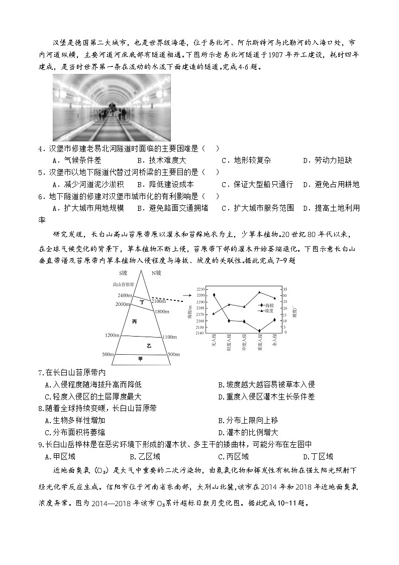2024届四川省成都石室中学高三下期适应性考试（二）地理试卷02