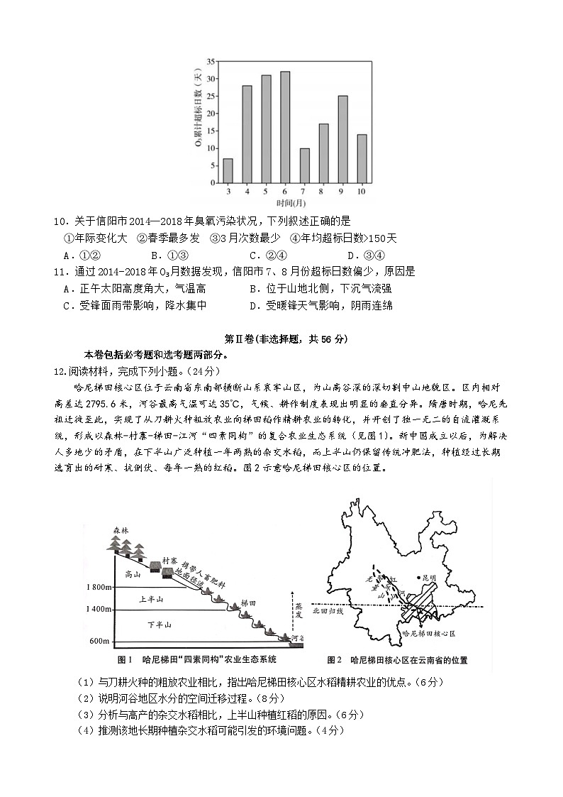 2024届四川省成都石室中学高三下期适应性考试（二）地理试卷03