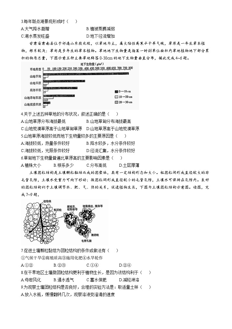2024届山东省实验中学高三二模地理试题(无答案)02