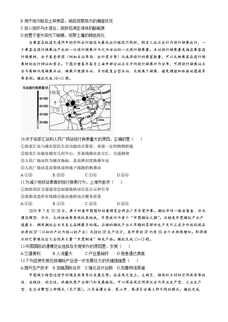 2024届山东省实验中学高三二模地理试题(无答案)03