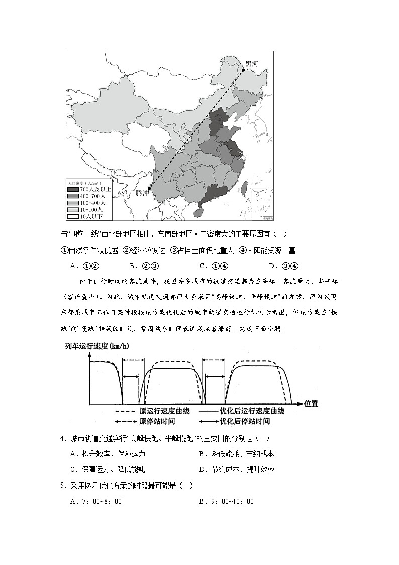 河北省张家口市2023-2024学年高一下学期5月阶段性检测地理试题02