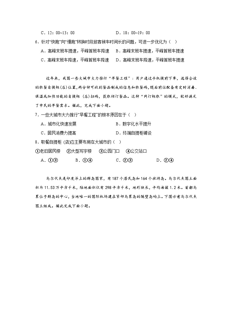 河北省张家口市2023-2024学年高一下学期5月阶段性检测地理试题03