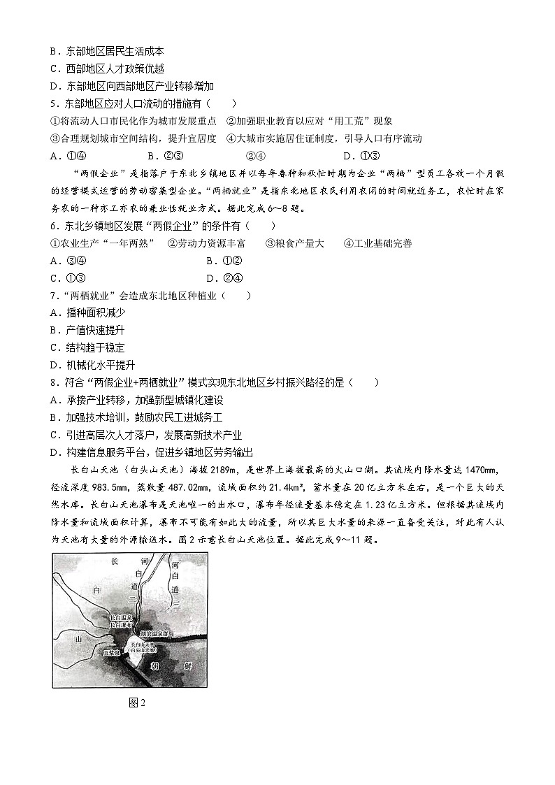 贵州省部分学校2024届高三下学期联考地理试卷(无答案)第2页
