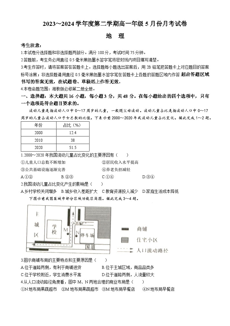 河北省沧州市沧州运东联考2023-2024学年高一下学期5月月考地理试题(无答案)01
