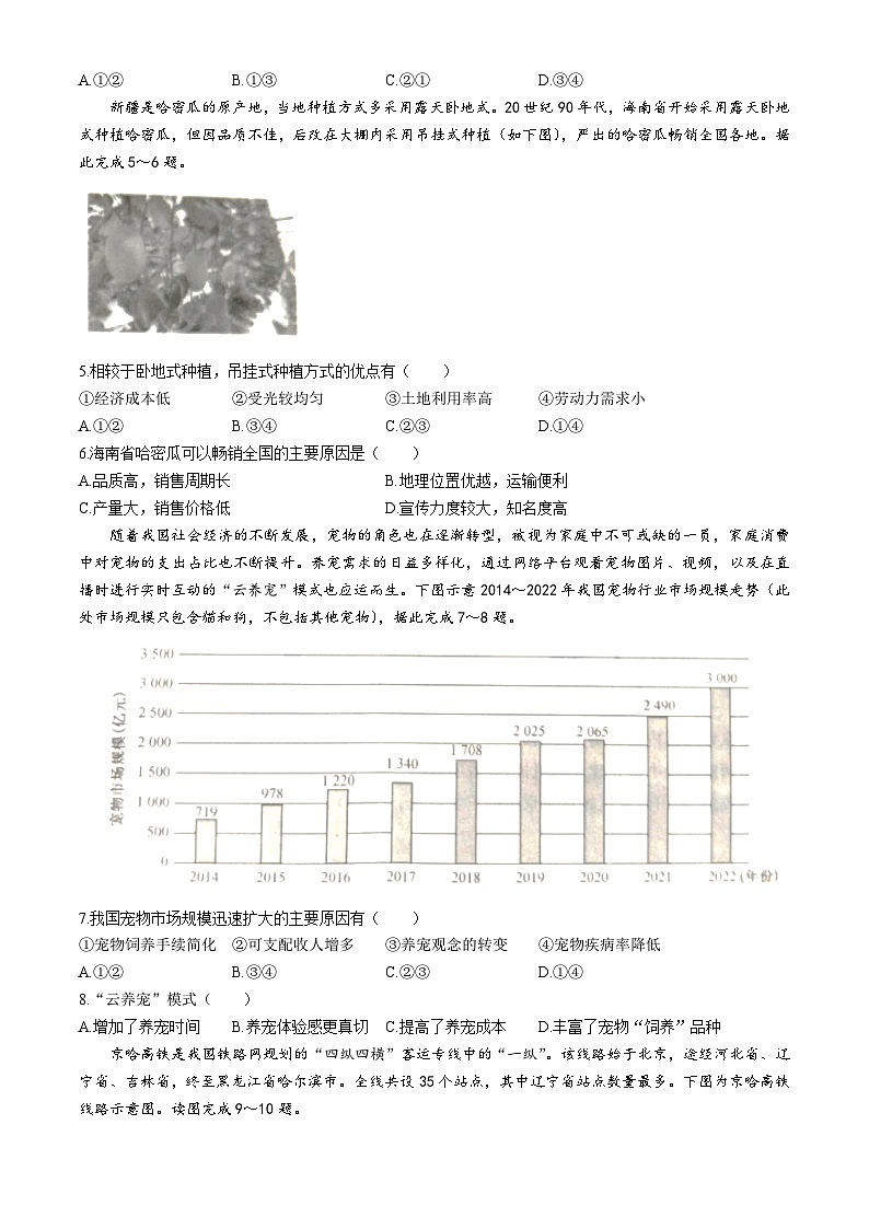 河北省沧州市沧州运东联考2023-2024学年高一下学期5月月考地理试题(无答案)02