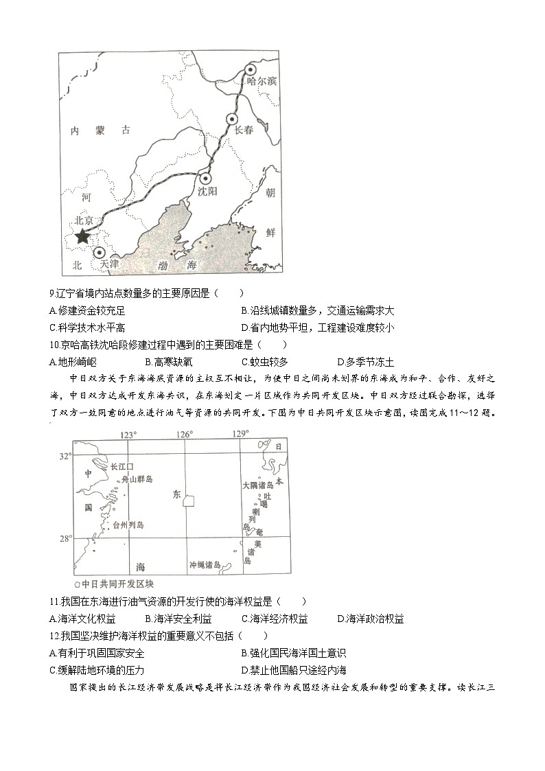 河北省沧州市沧州运东联考2023-2024学年高一下学期5月月考地理试题(无答案)03