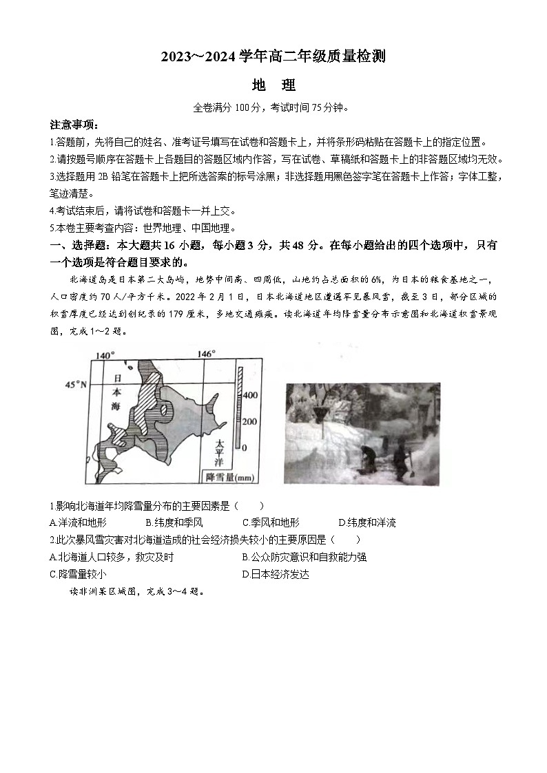 河北省石家庄市河北赵县中学等学校2023-2024学年高二下学期5月月考地理试题(无答案)01