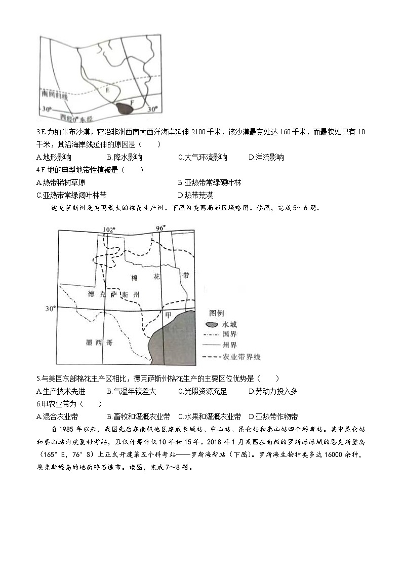 河北省石家庄市河北赵县中学等学校2023-2024学年高二下学期5月月考地理试题(无答案)02