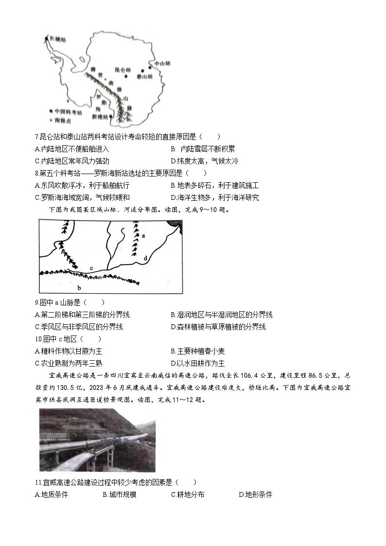 河北省石家庄市河北赵县中学等学校2023-2024学年高二下学期5月月考地理试题(无答案)03