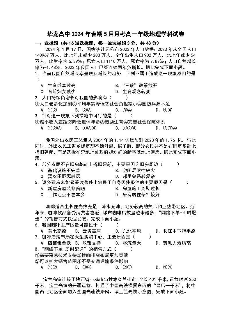 河南省南阳市宛城区南阳华龙高级中学2023-2024学年高一下学期5月月考地理试题01
