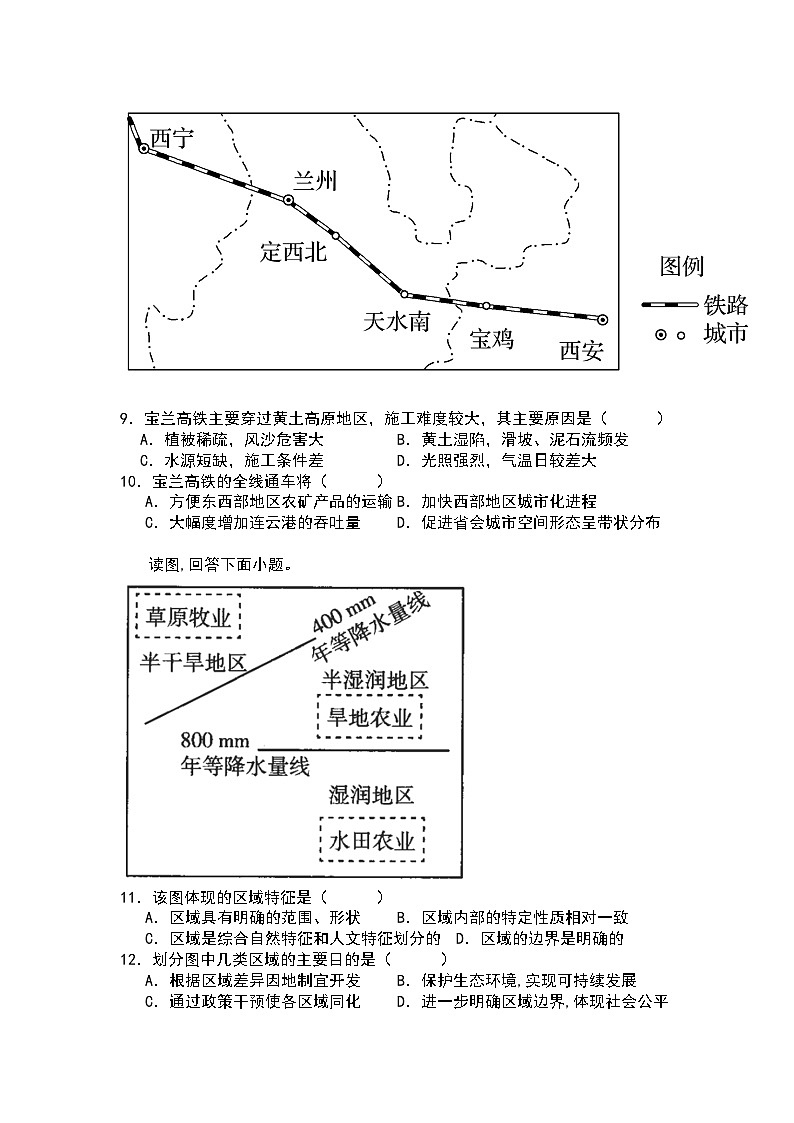 河南省南阳市宛城区南阳华龙高级中学2023-2024学年高一下学期5月月考地理试题02