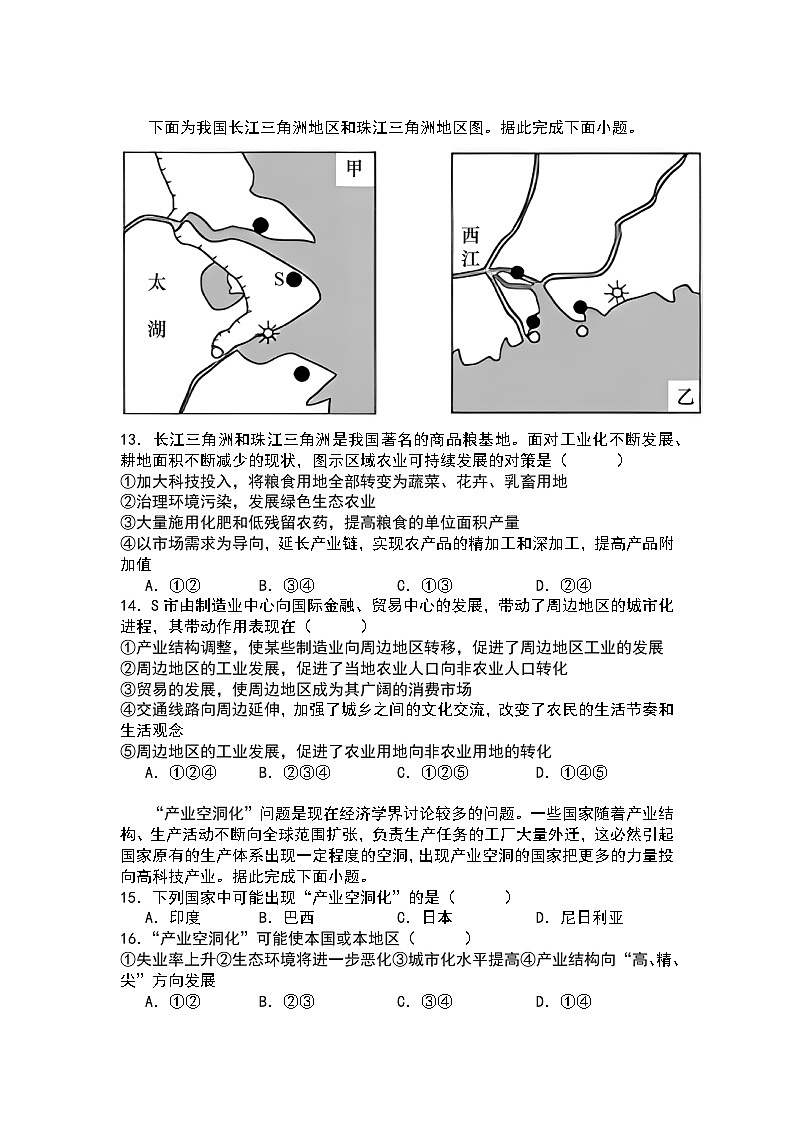 河南省南阳市宛城区南阳华龙高级中学2023-2024学年高一下学期5月月考地理试题03