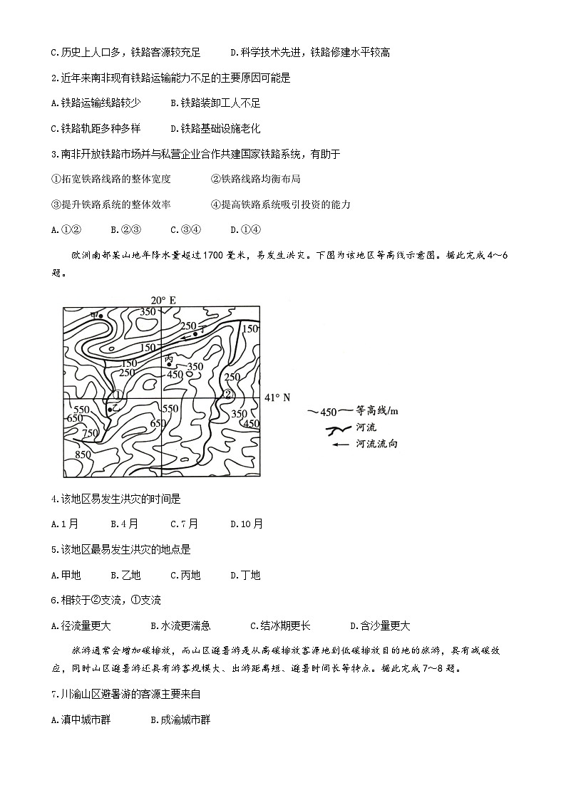 河南省豫北名校2023-2024学年高二下学期5月月考地理试题(无答案)02
