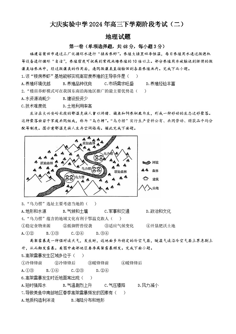 黑龙江省大庆市实验中学实验二部2023-2024学年高三下学期阶段考试（二）地理试题(无答案)第1页
