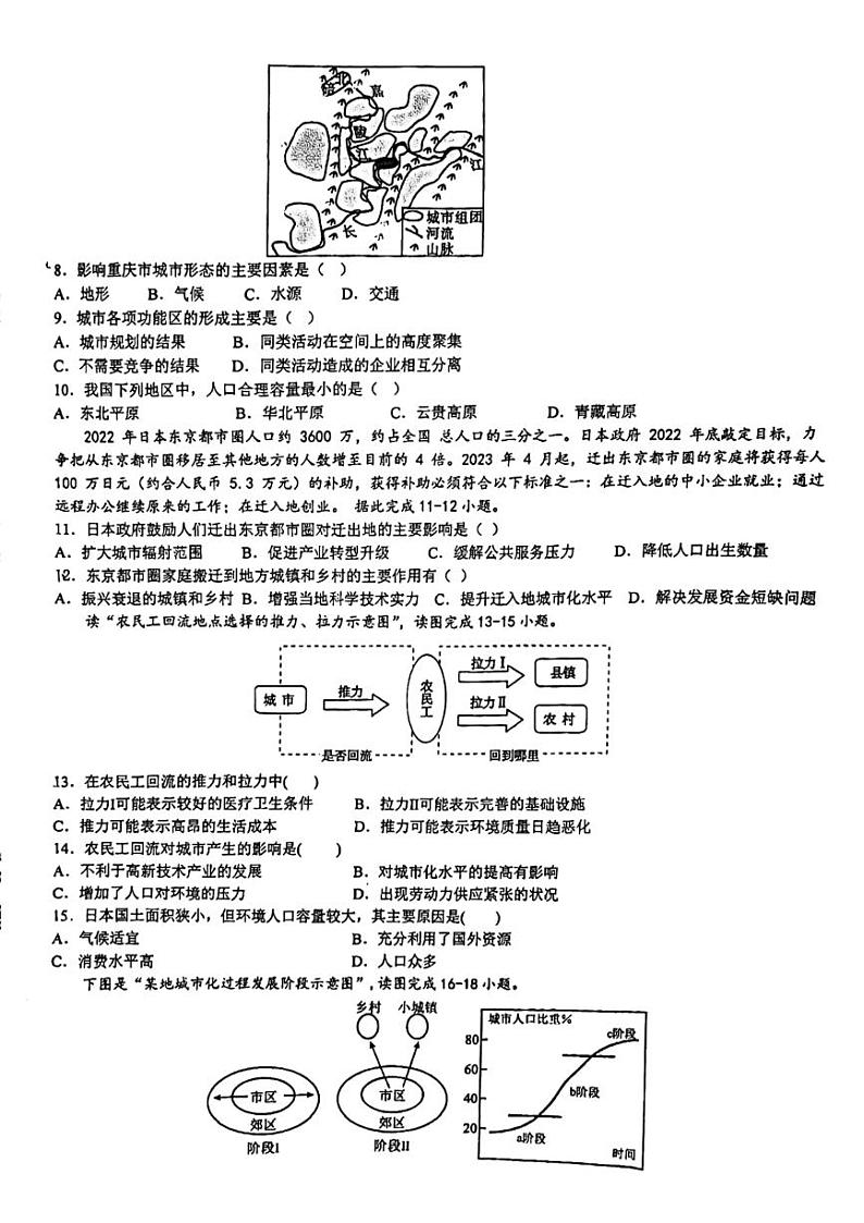 江苏省镇江市实验高级中学2023-2024学年高一下学期期中地理试卷（必修）第2页