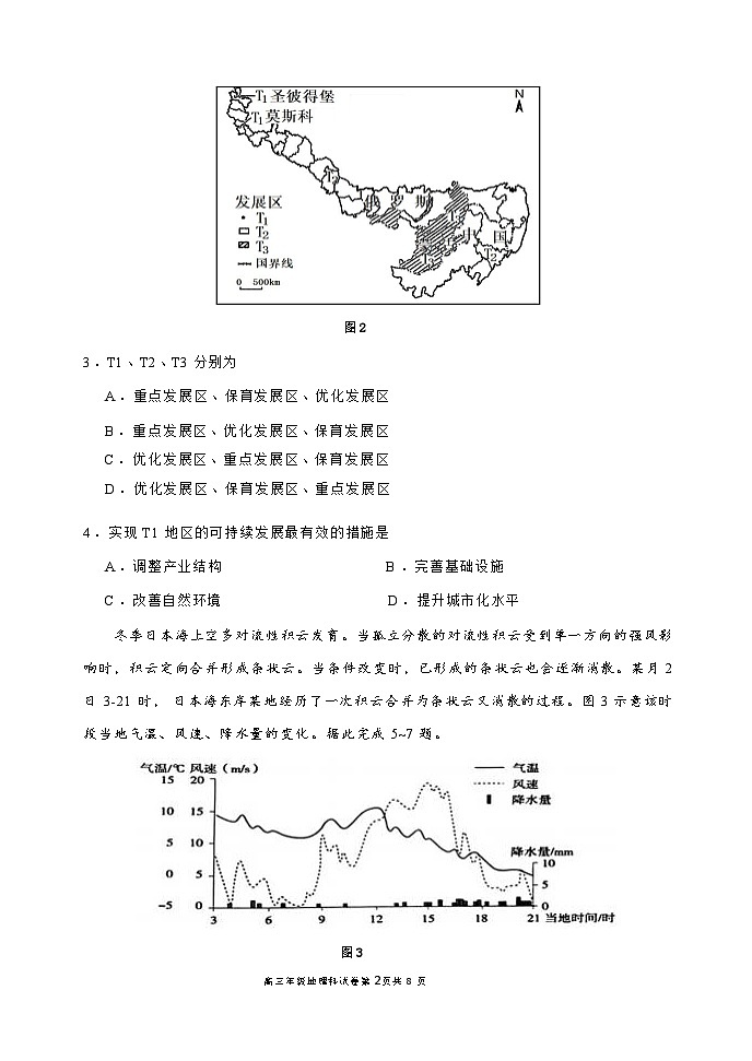 辽宁省沈阳市东北育才学校2023-2024学年高三下学期高考适应性测试地理试题+02