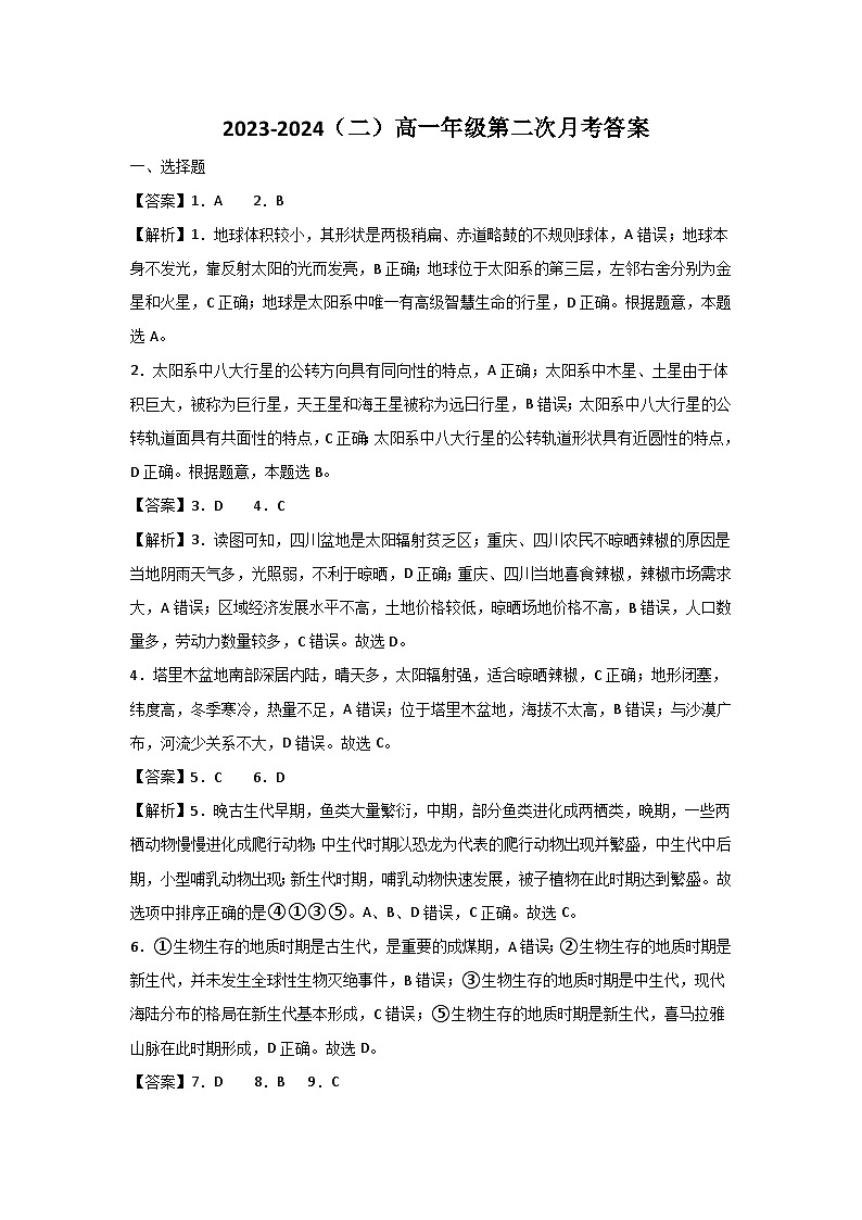 宁夏回族自治区石嘴山市第三中学2023-2024学年高一下学期5月月考地理试题01