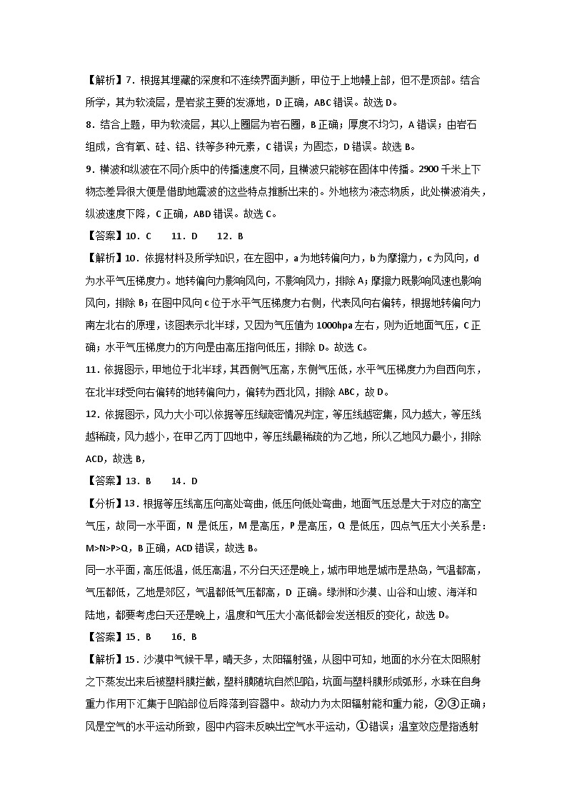 宁夏回族自治区石嘴山市第三中学2023-2024学年高一下学期5月月考地理试题02