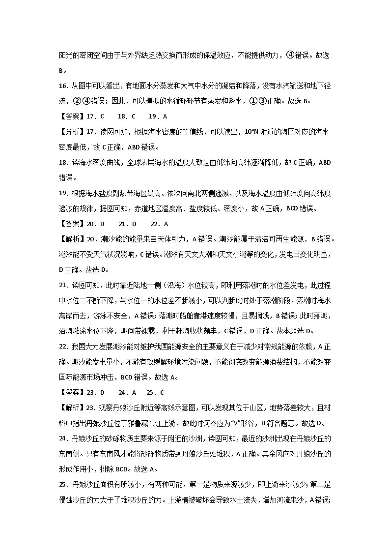 宁夏回族自治区石嘴山市第三中学2023-2024学年高一下学期5月月考地理试题03