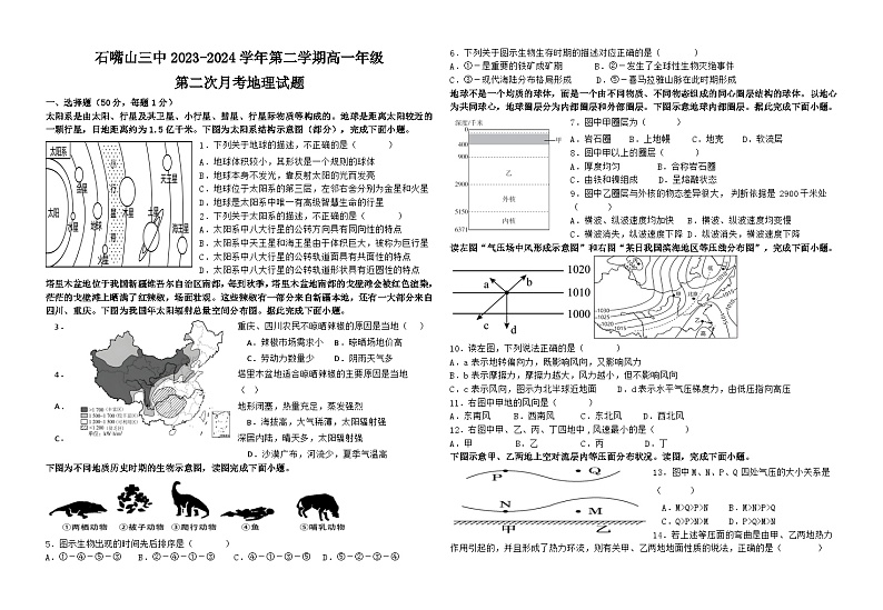 宁夏回族自治区石嘴山市第三中学2023-2024学年高一下学期5月月考地理试题01