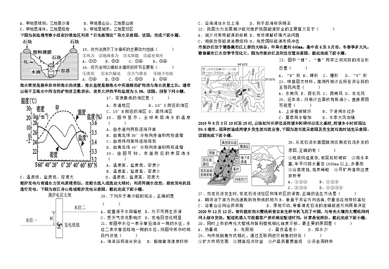 宁夏回族自治区石嘴山市第三中学2023-2024学年高一下学期5月月考地理试题02