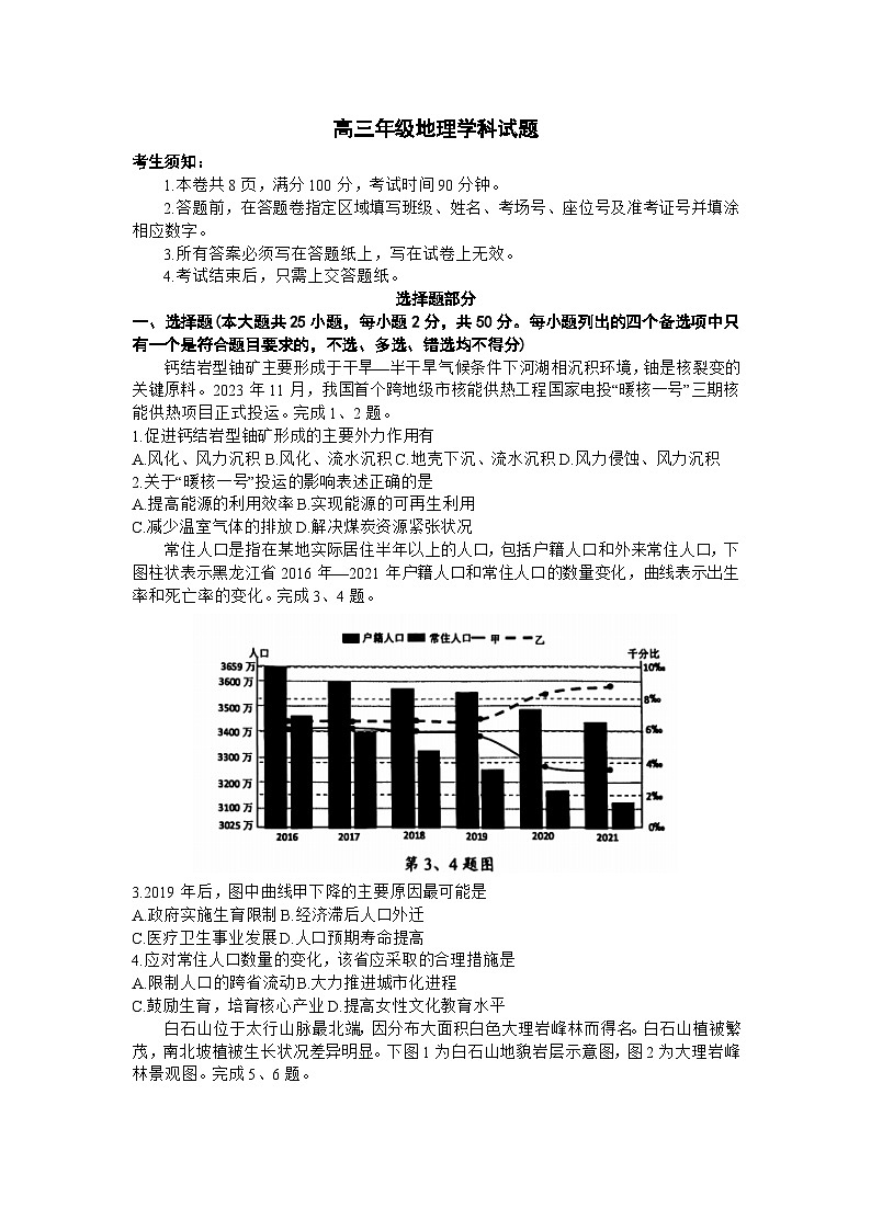 浙江省北斗星盟2023-2024学年高三下学期适应性联考地理试卷第1页