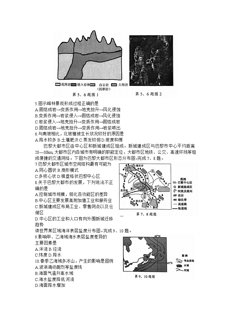 浙江省北斗星盟2023-2024学年高三下学期适应性联考地理试卷第2页