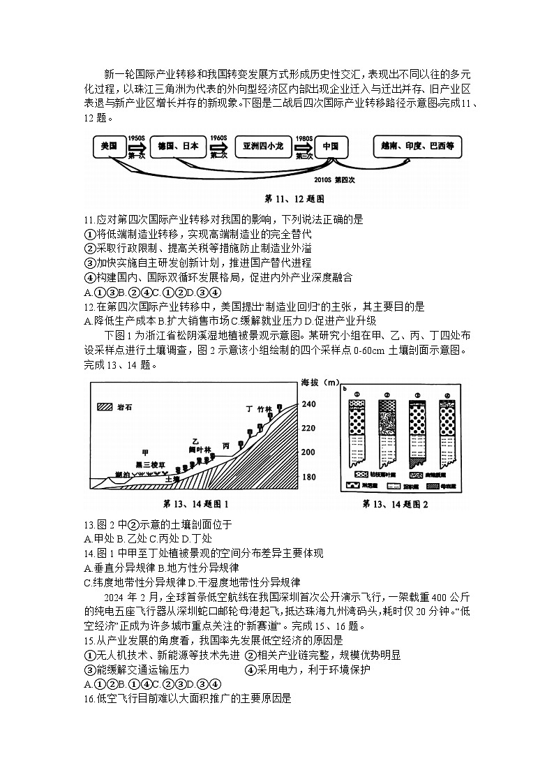浙江省北斗星盟2023-2024学年高三下学期适应性联考地理试卷第3页