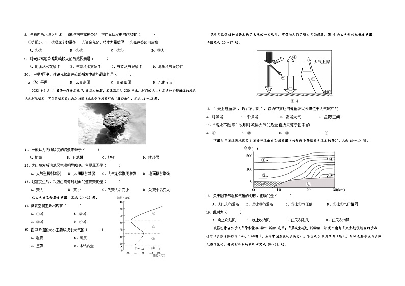 四川省仁寿第一中学校（北校区）2023-2024学年高一下学期5月期中地理试题02