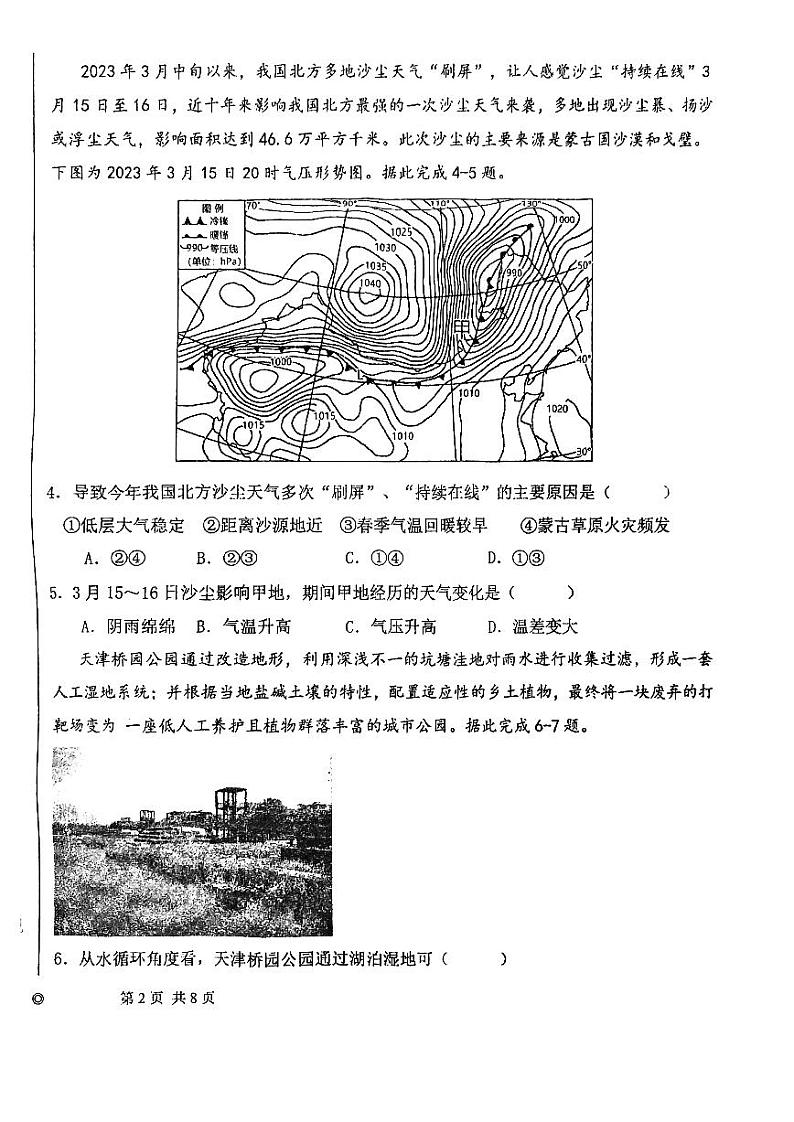 天津市南仓中学2023-2024学年高三下学期地理模拟试卷02