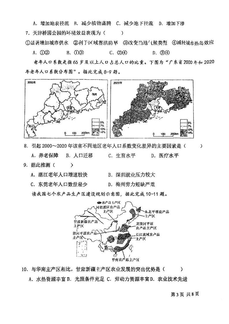 天津市南仓中学2023-2024学年高三下学期地理模拟试卷03