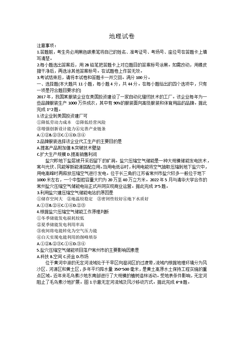 云南省昆明市五华区云南师范大学附属中学2023-2024学年高三下学期5月月考地理试题01