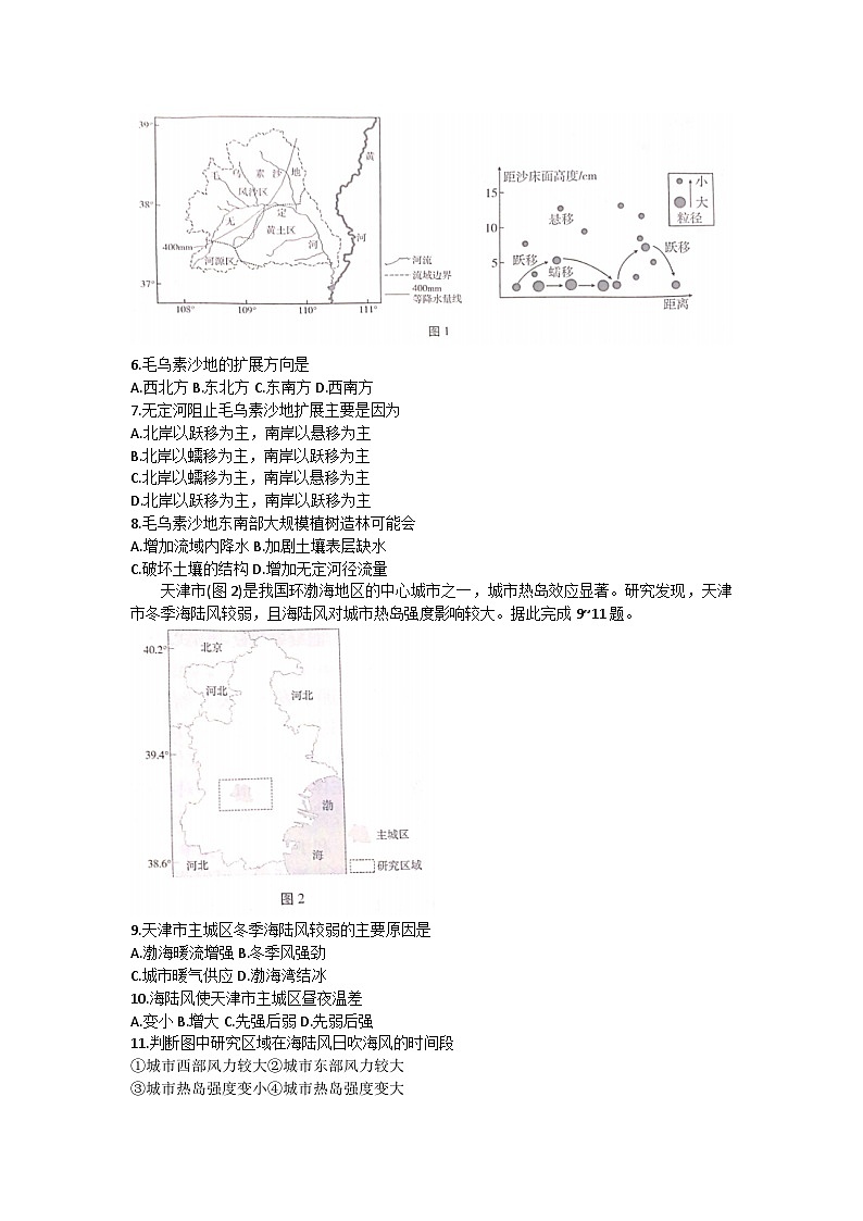 云南省昆明市五华区云南师范大学附属中学2023-2024学年高三下学期5月月考地理试题02