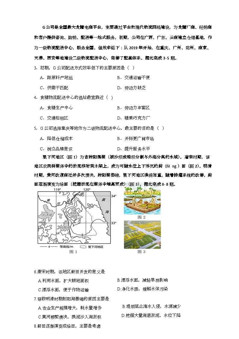 2024届福建省莆田第六中学等2023-2024学年高三下学期最后一测地理试题第2页