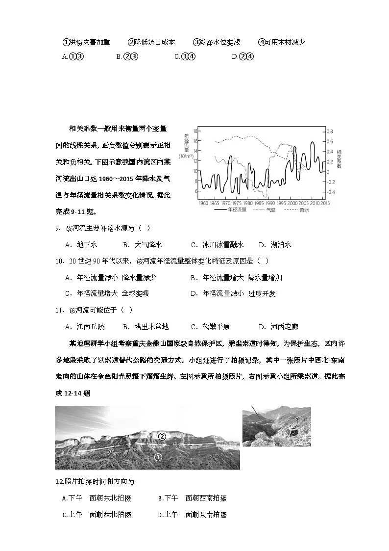 2024届福建省莆田第六中学等2023-2024学年高三下学期最后一测地理试题第3页