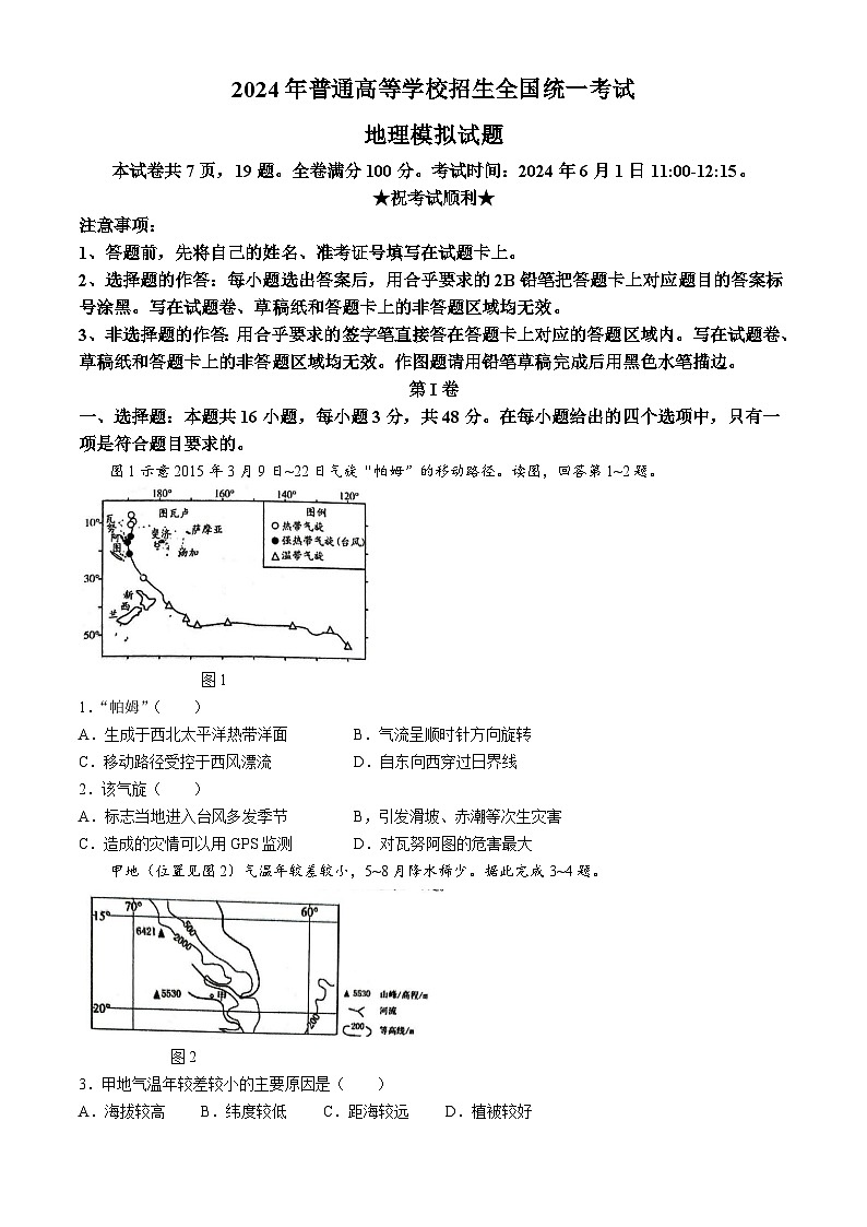 2024届福建省厦门双十中学高三模拟预测地理试题(无答案)01