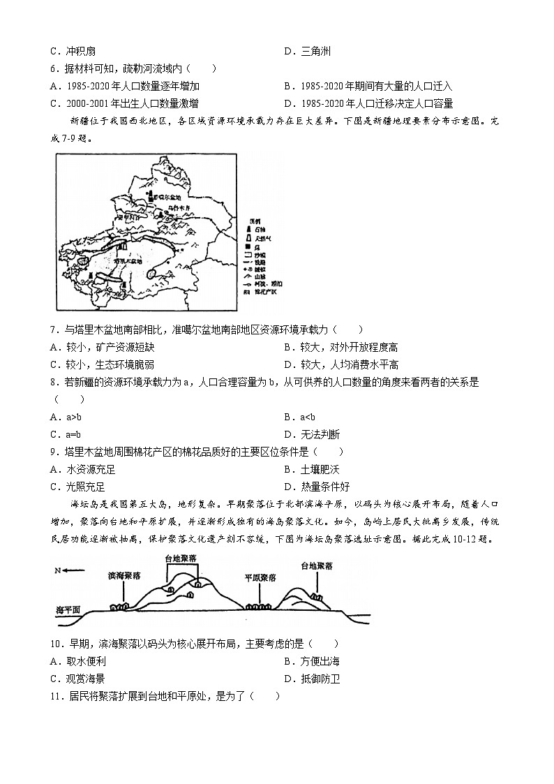 江苏省扬州市第一中学2023-2024学年高一下学期5月月考地理试题(无答案)02