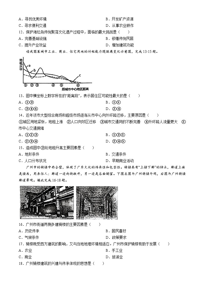 江苏省扬州市第一中学2023-2024学年高一下学期5月月考地理试题(无答案)03