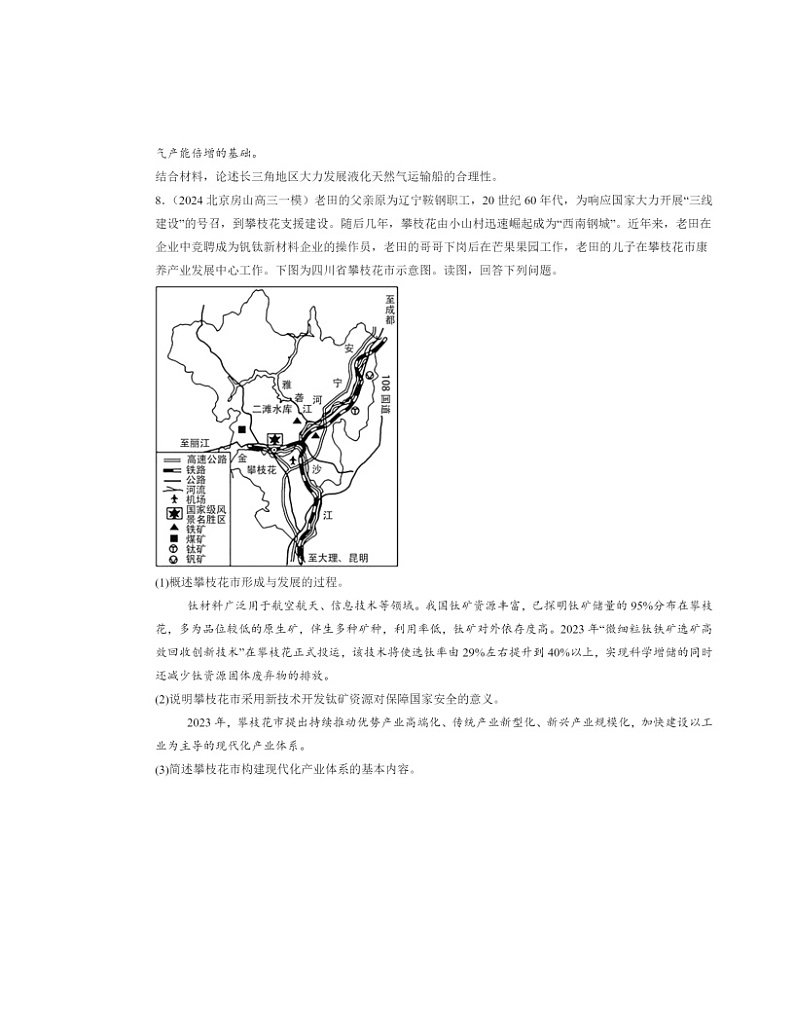 2024北京高三一模地理试题分类汇编：工业区位因素及其变化第3页