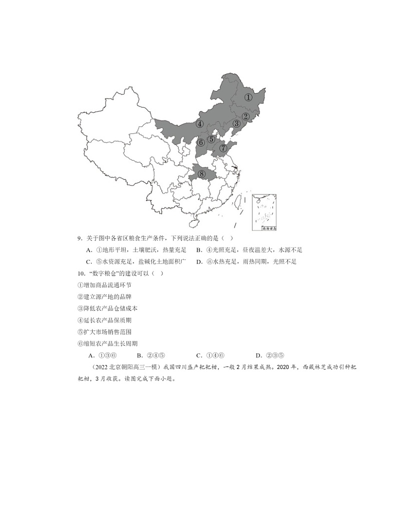 2022～2024北京高三一模地理试题分类汇编：农业区位因素及其变化03